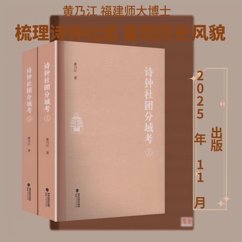 诗钟社团分域考