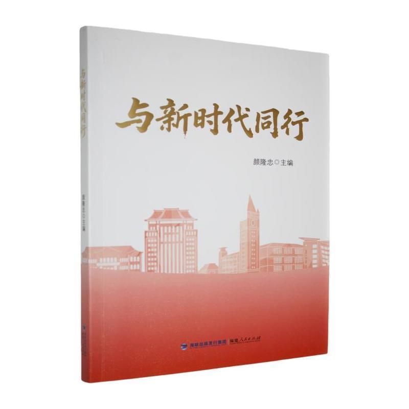 与新时代同行