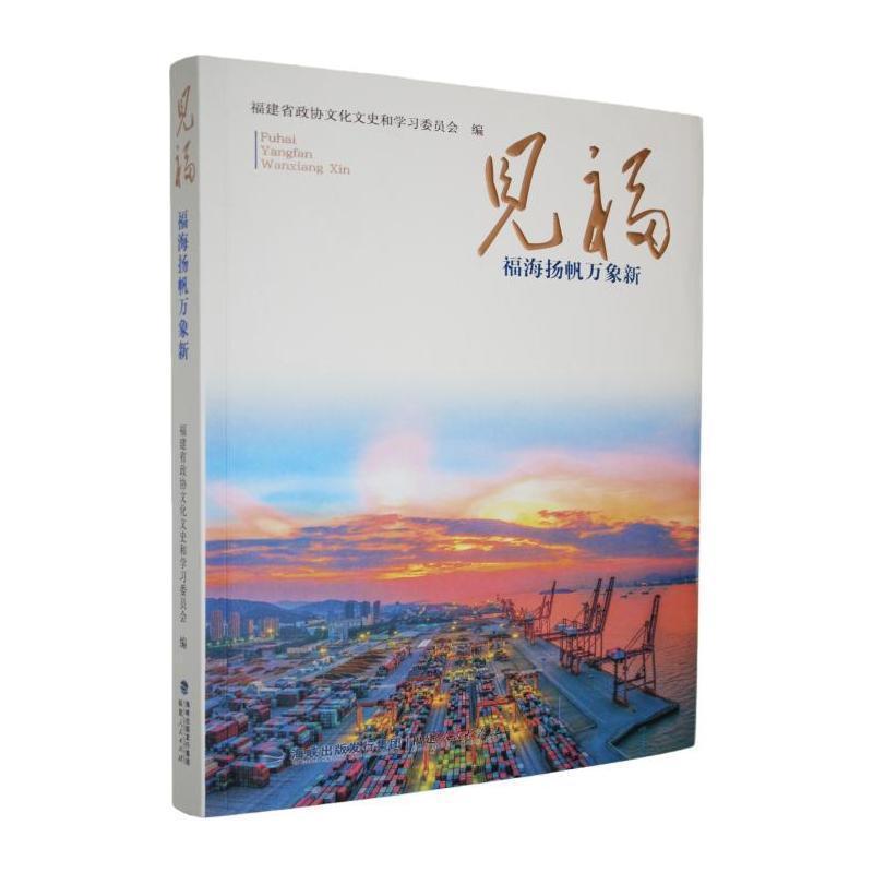 见福—福海扬帆万象新