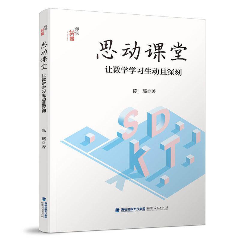 思动课堂—让数学学习生动且深刻