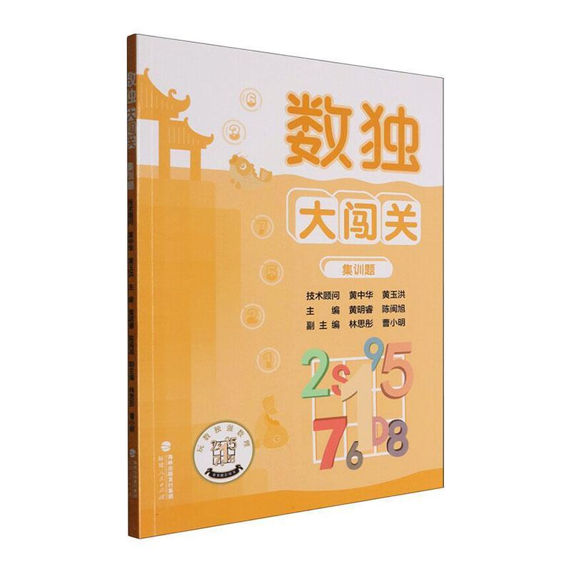 数独大闯关:集训题