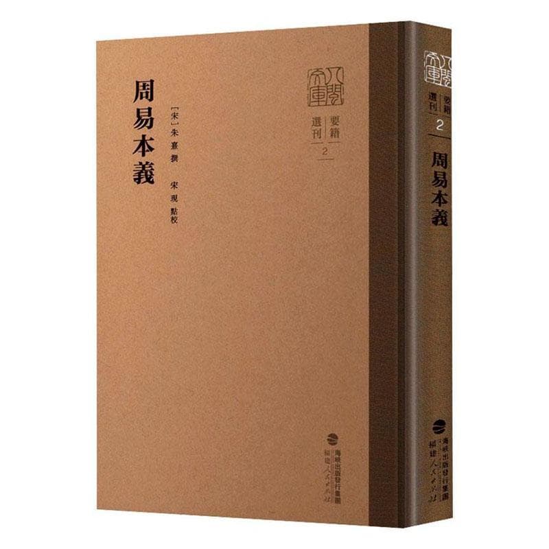 周易本义