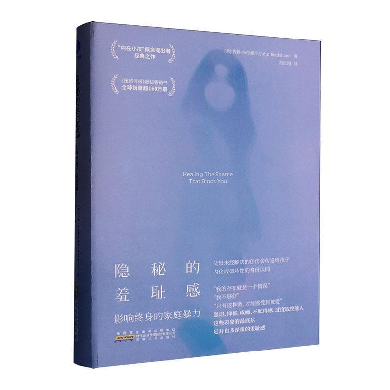 隐秘的羞耻感—影响终身的家庭暴力