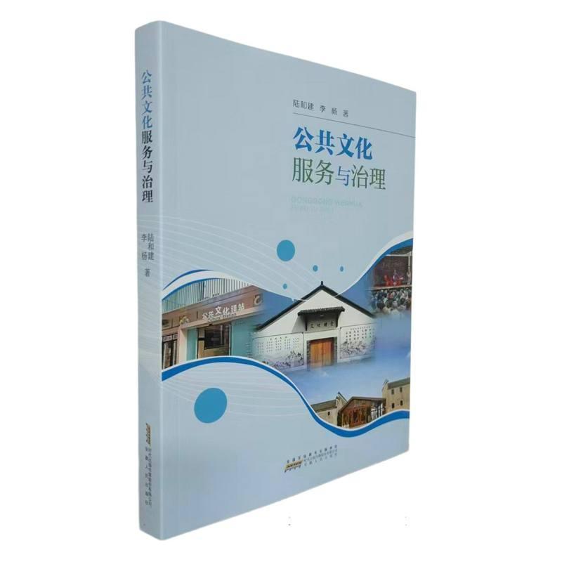公共文化服务与治理
