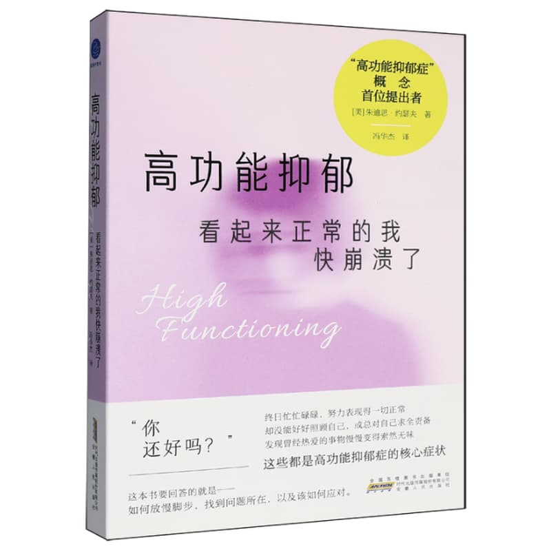 高功能抑郁—看起来正常的我快崩溃了