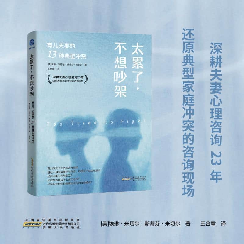 太累了，不想吵架—育儿夫妻的13种典型冲突