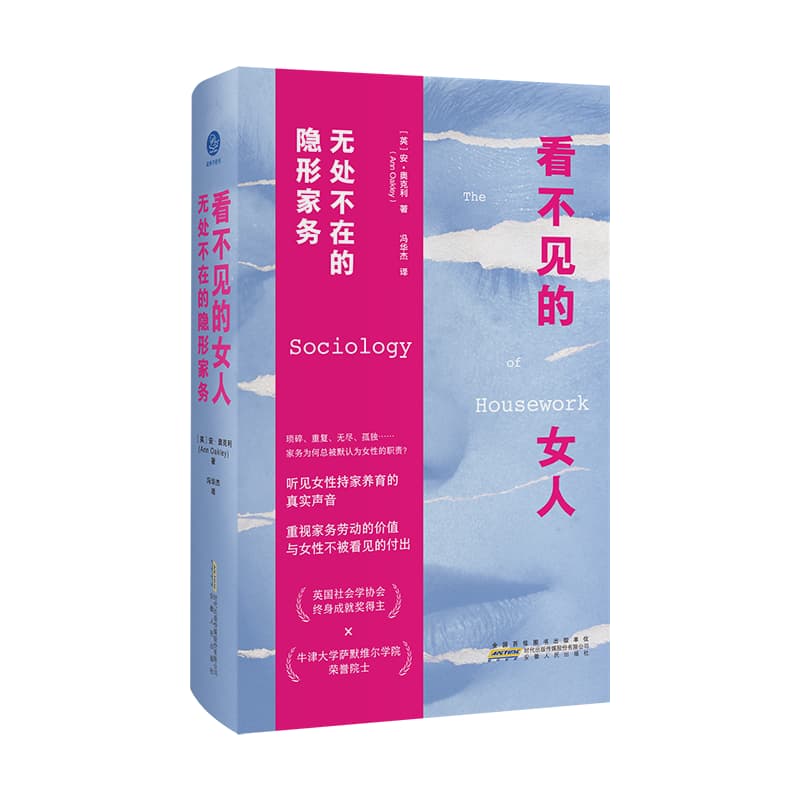 看不见的女人—无处不在的隐形家务