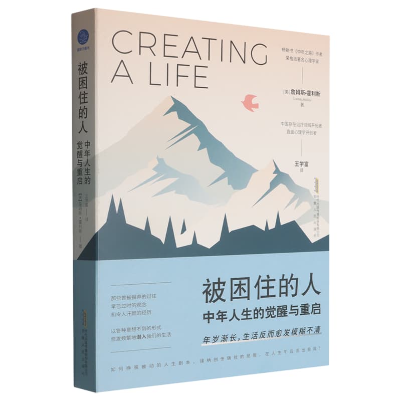 被困住的人—中年人生的觉醒与重启