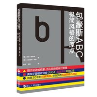 包豪斯ABC—极简风格的原点