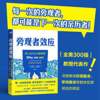 旁观者效应—好人为什么冷眼旁观