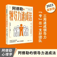 阿德勒的领导力速成法—“夸”出一支好团队