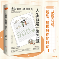 人生就是一张A4纸—余生很贵，请别浪费