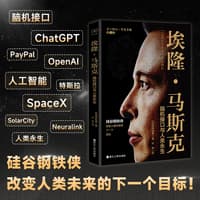 埃隆·马斯克—脑机接口与人类永生