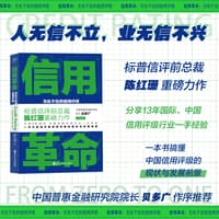 信用革命—无处不在的信用评级—from zero to one