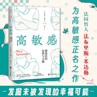 高敏感—被低估的品质与天赋
