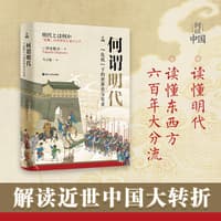 何谓明代—“危机”下的世界史与东亚