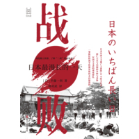 战败—日本最漫长的一天
