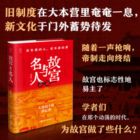 故宫与名人—百年前的人, 百年前的事: