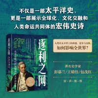 逐利之网—从库克船长到淘金热的太平洋世界—pacific worlds from captain cook to the gold rush
