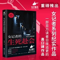 女记者的生死赴会—刀尖上的访谈
