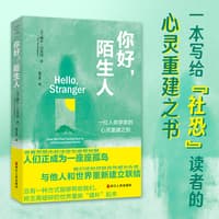 你好，陌生人—一位人类学家的心灵重建之旅—how we find connection in a disconnected world