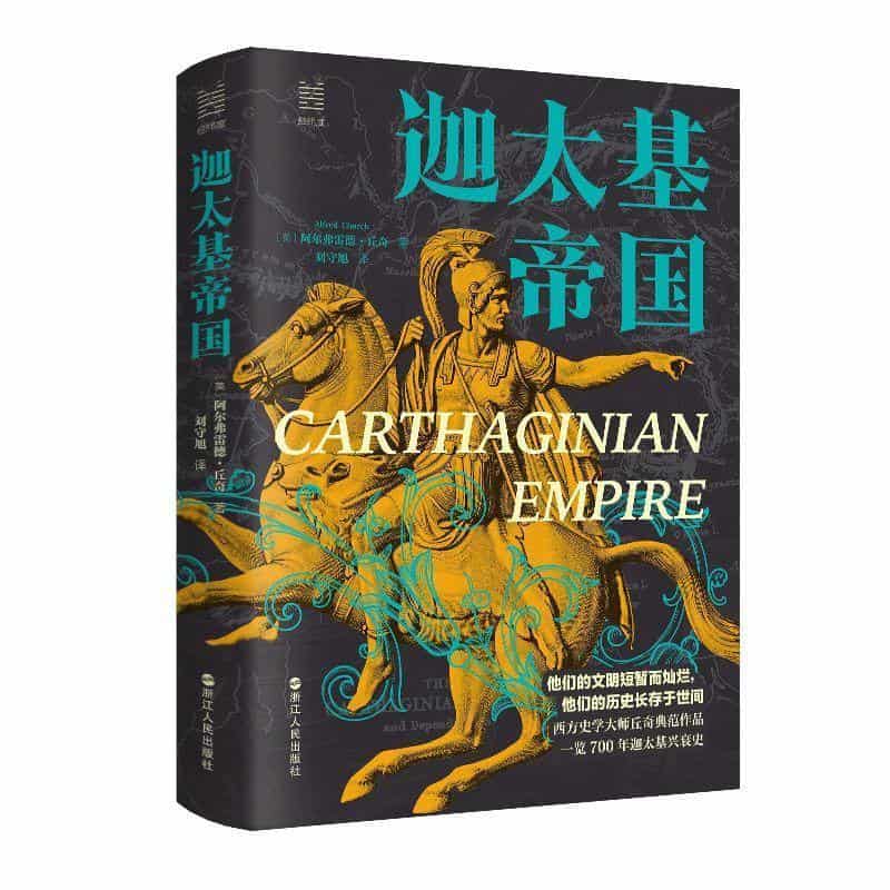 迦太基帝国