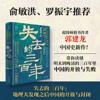 失去的三百年—地理大发现之后中国的开放与封闭—15161840—the making of the Chinese closeddoor policy before 1840