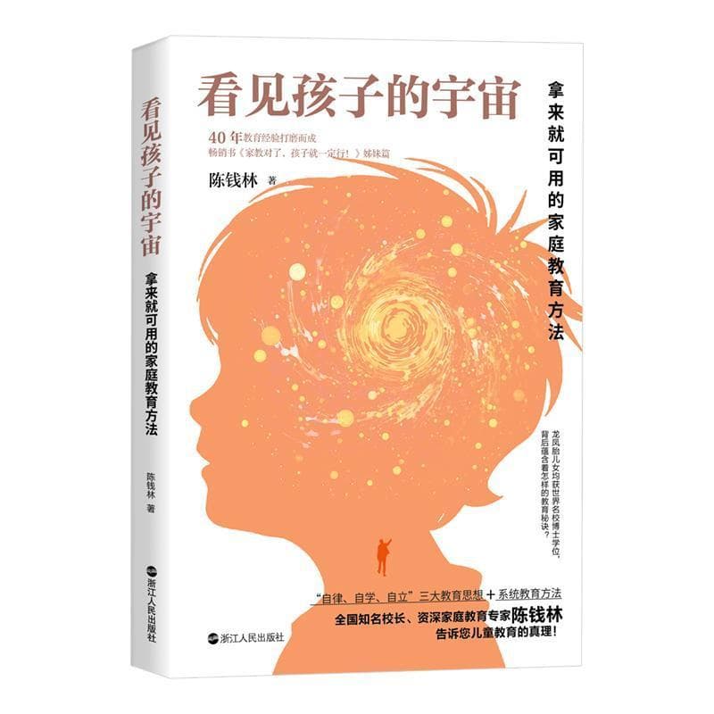 看见孩子的宇宙—拿来就可用的家庭教育方法: