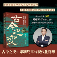 古今之变—帝制终章与现代化迷思