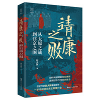 靖康之败—从太原之战到汴京之围