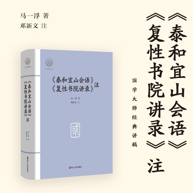 《泰和宜山会语》《复性书院讲录》注