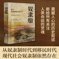 奴隶船—海上奴隶贸易400年