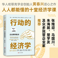 行动的经济学—企业家的起点