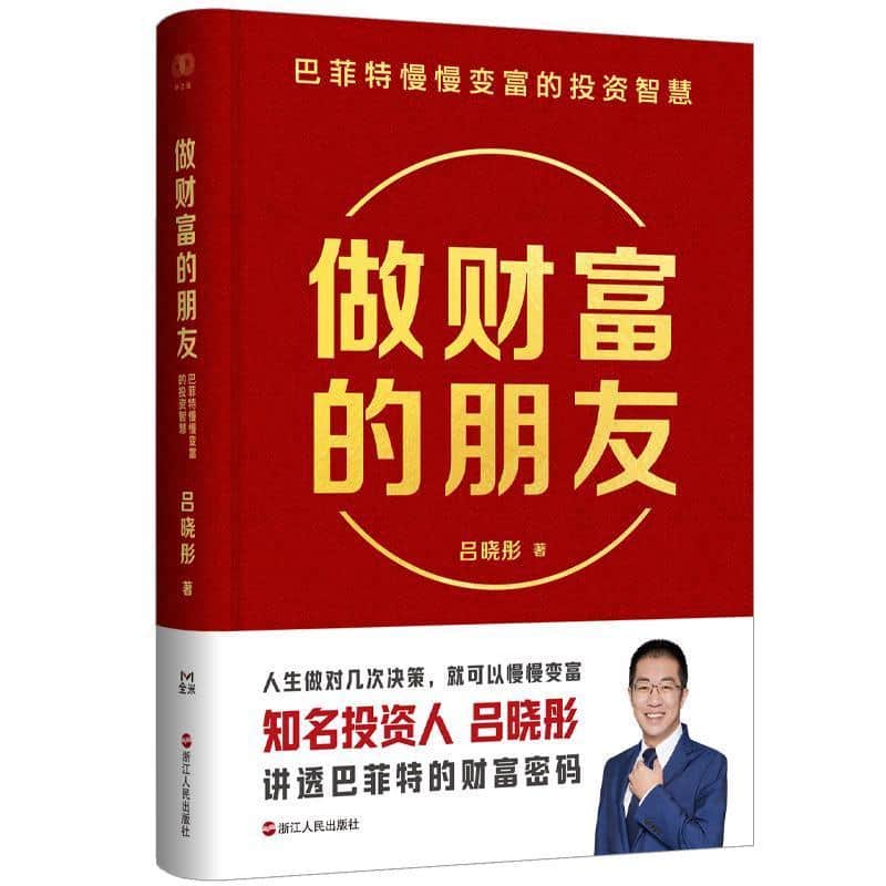 做财富的朋友—巴菲特慢慢变富的投资智慧: