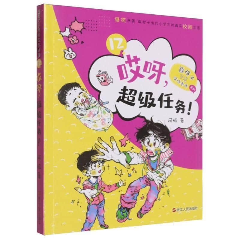 哎呀，超级任务！