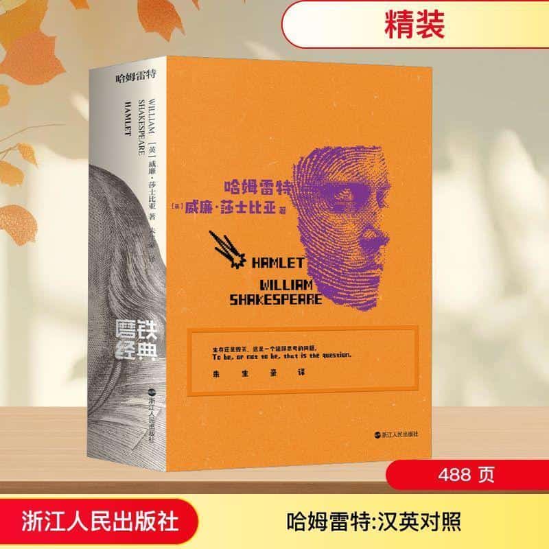 哈姆雷特—中英双语