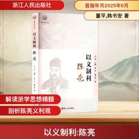 以义制利—陈亮