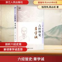 六经皆史—章学诚