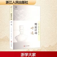 明道计功—叶适