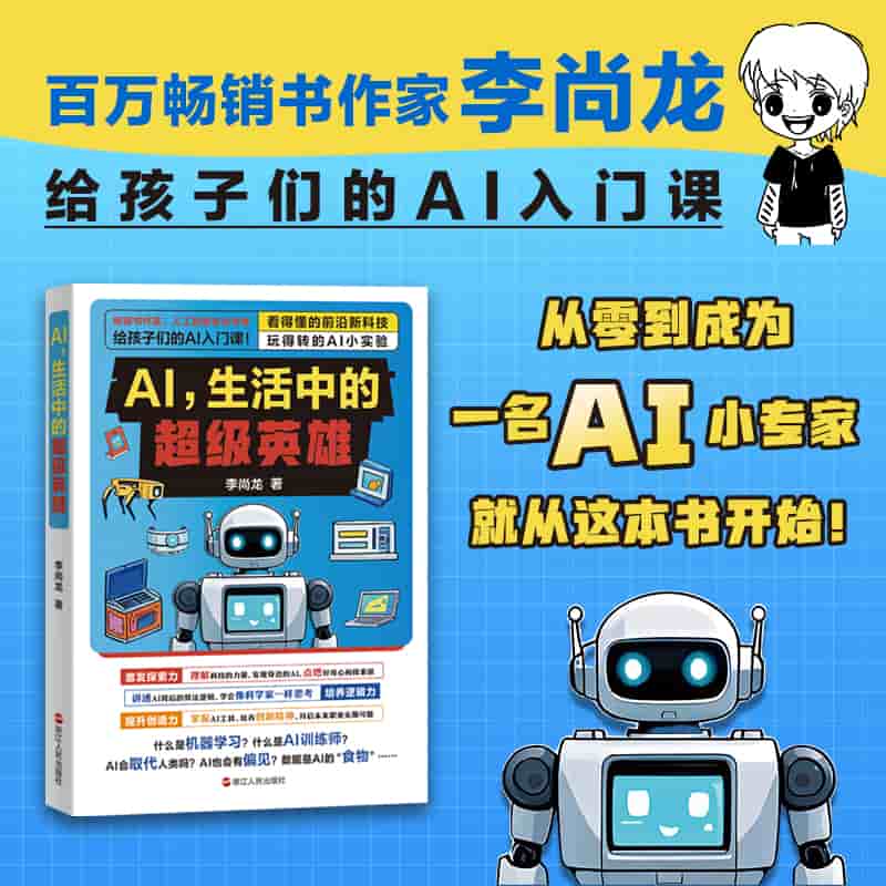 AI，生活中的超级英雄
