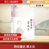 明经重史—章太炎