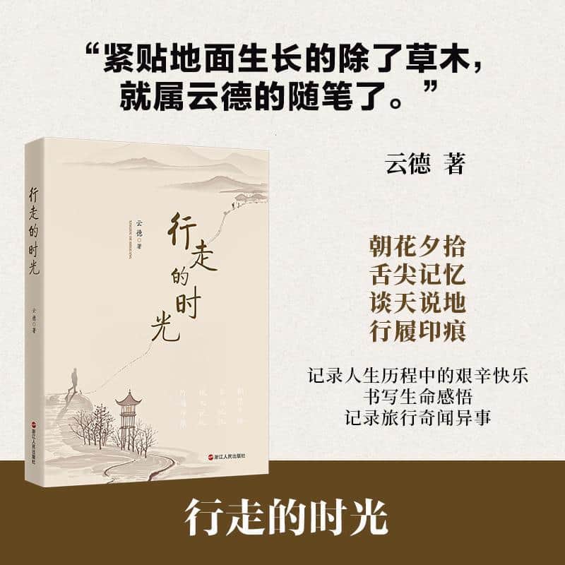 行走的时光
