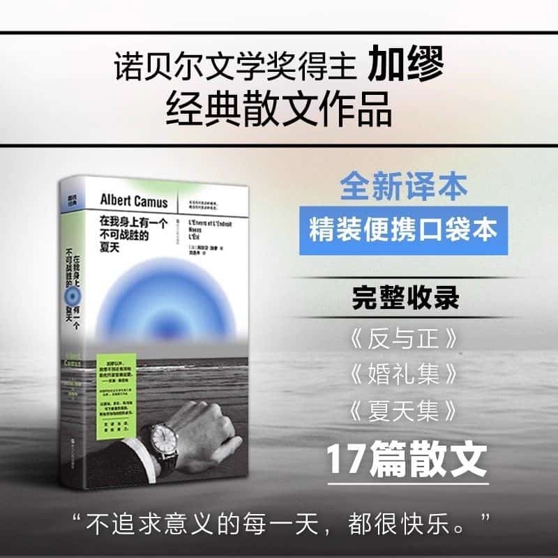 在我身上有一个不可战胜的夏天