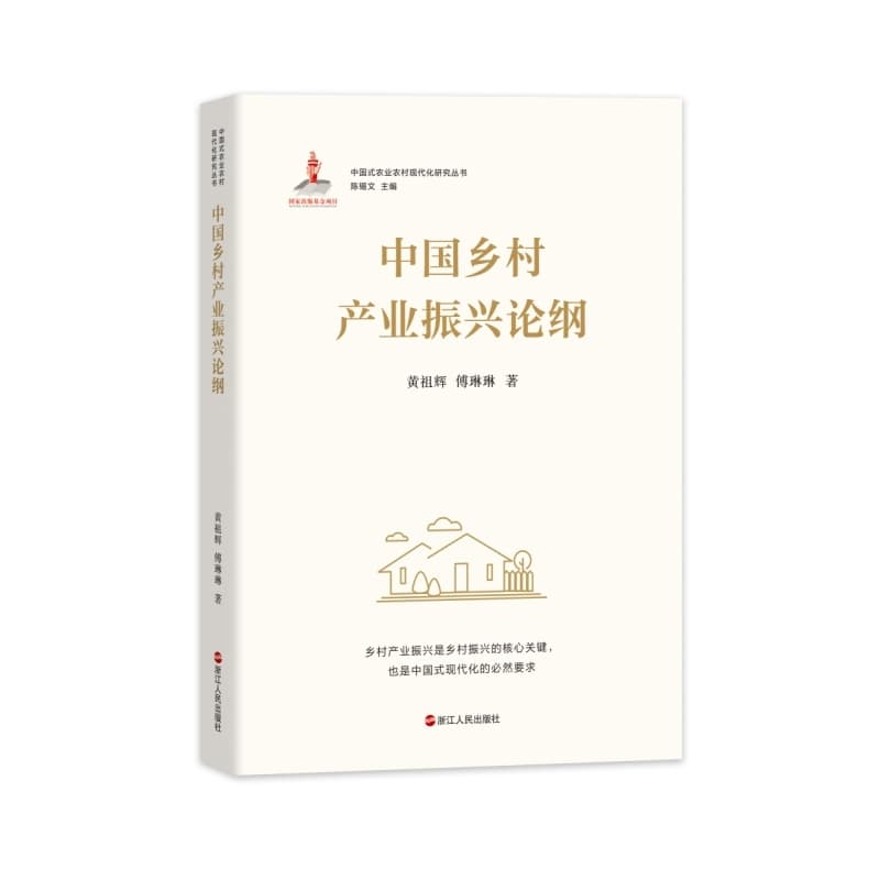 中国乡村产业振兴论纲