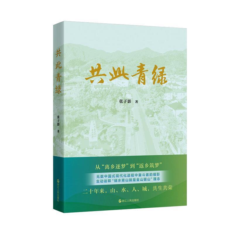 共此青绿