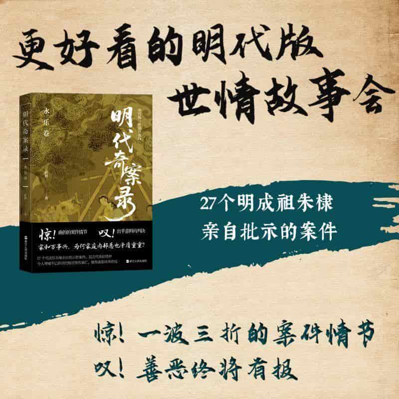 明代奇案录永乐卷