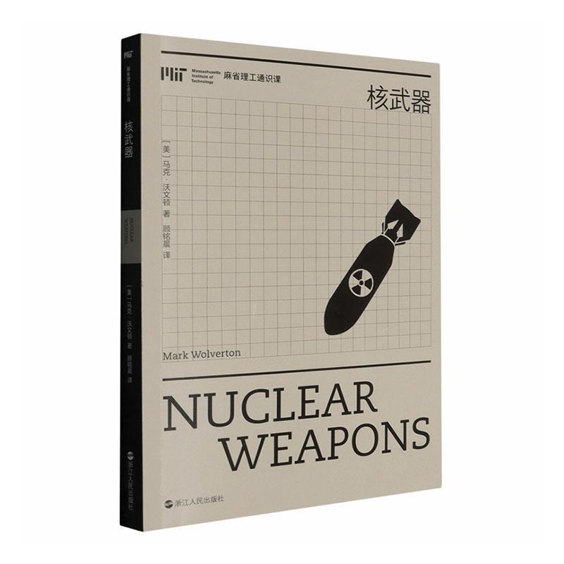 核武器