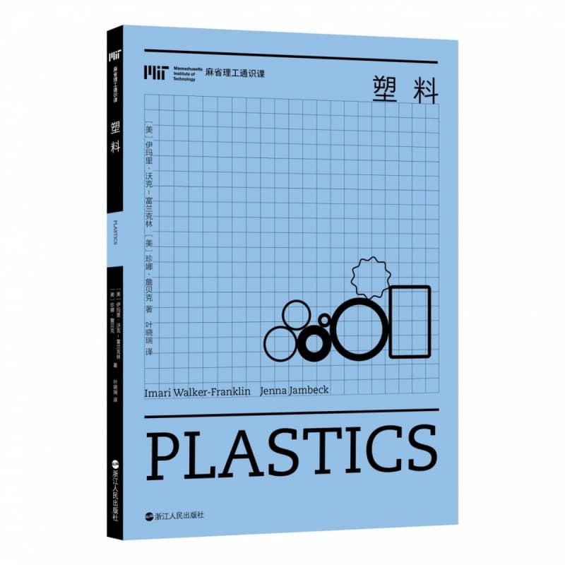 塑料