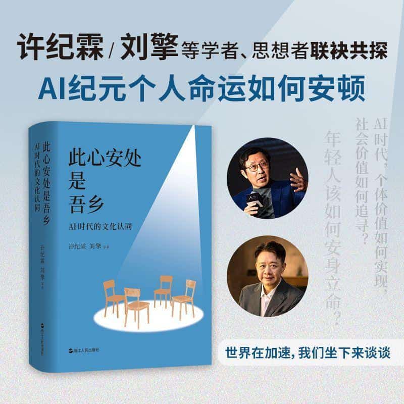 此心安处是吾乡—AI时代的文化认同