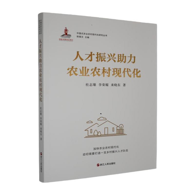 人才振兴助力农业农村现代化